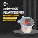 JCQ-10/600避雷器在線監(jiān)測(cè)器作用