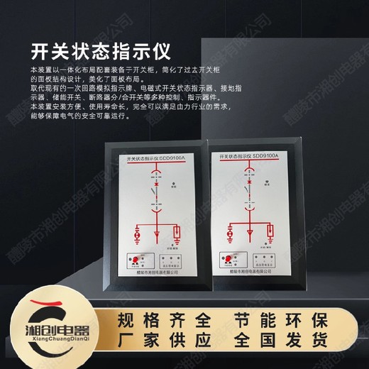 开关状态指示仪XJ-SSD-1V-I用途