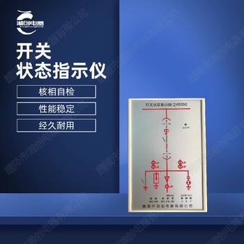 开关状态指示仪XTKC-961N使用方法