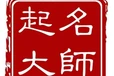 朔州应县饭店起名,善缘堂田松灵饭店起名咨询