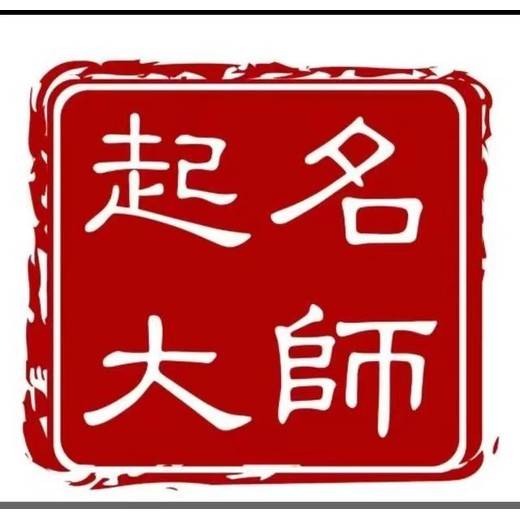 双鸭山起名改名,就找善缘堂