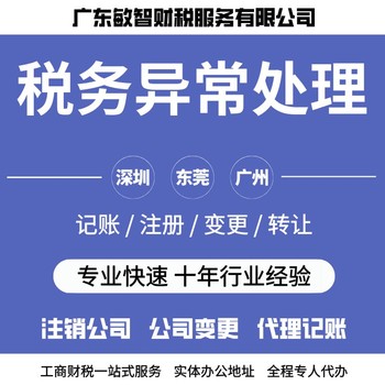 深圳龙岗企业旧账梳理财税咨询注销转让