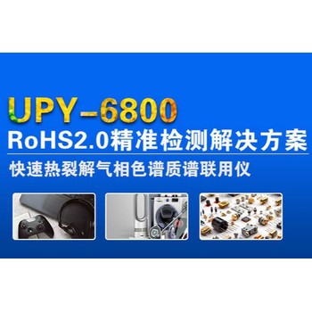 气相色谱分析仪热裂解测试仪ROHS2.0分析仪器