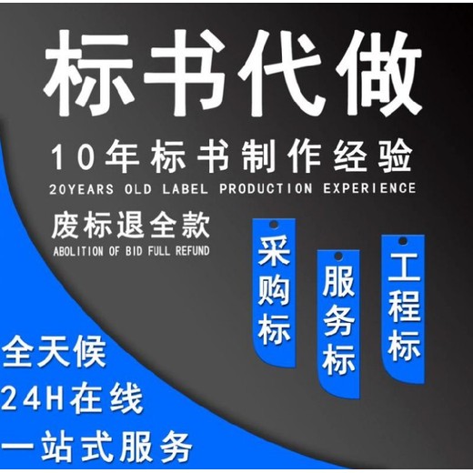 四川省做标书代写的工作室-制作标书服务