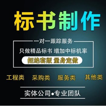 成都本地專業(yè)標書代寫公司-實體標書公司