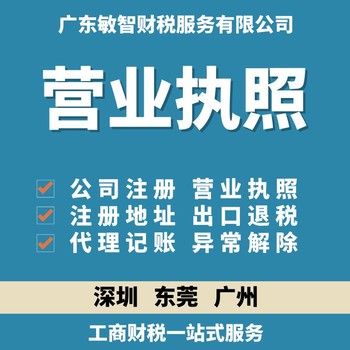 東莞石龍鎮進出口經營權財稅咨詢記賬報稅