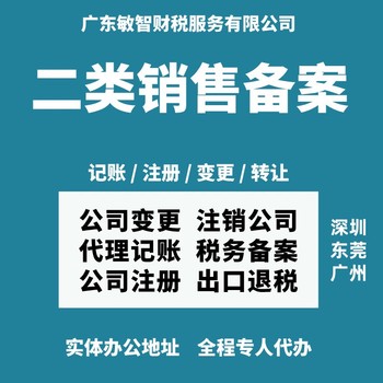 東莞茶山鎮(zhèn)企業(yè)年報(bào)年檢工商會(huì)計(jì)咨詢報(bào)稅記賬
