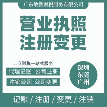 广州荔湾工商注册代办工商会计咨询查账征收