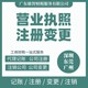 东莞莞城区许可备案办理工商会计咨询纳税申报原理图