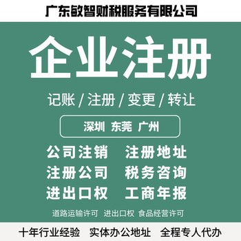 东莞东城区记账报税代理工商会计咨询出口退税