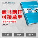 青白江區專業代寫標書公司-實體標書公司