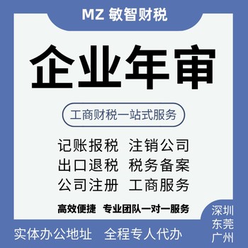 东莞茶山镇进出口经营权财税咨询执照办理