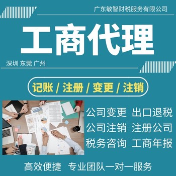 东莞虎门镇税务注销年检财税咨询注册代办