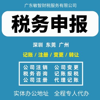 东莞中堂镇代理记账报税工商会计咨询纳税申报