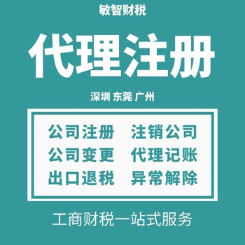 东莞长安镇许可备案办理工商会计咨询会计记账