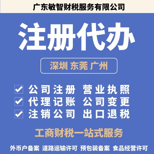 东莞茶山镇出口退税代理财税咨询会计审计