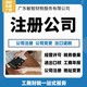 東莞虎門鎮會計記賬代理工商會計咨詢法人變更原理圖