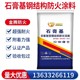 云南西雙版納石膏基防火涂料一平米多少錢圖