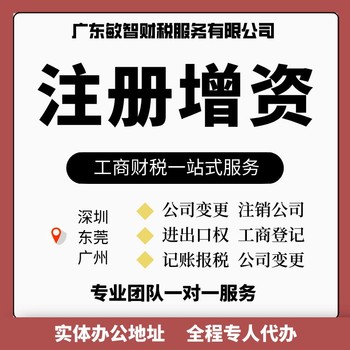 東莞大嶺山企業年報年檢工商會計咨詢簡易注銷