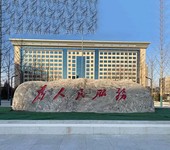 松江別墅庭院原石景觀石銷售基地廠家,大型原石景觀石廠家