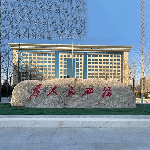 莆田刻字雪浪石,景觀雪浪石定制廠家