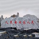 云南天然原石泰山石定制價(jià)格多少錢,景觀設(shè)計(jì)泰山石實(shí)體廠家