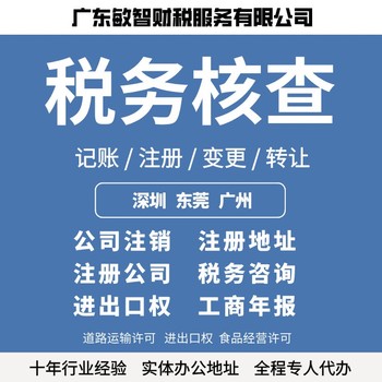 東莞清溪鎮工商審計報告財稅咨詢公司辦理