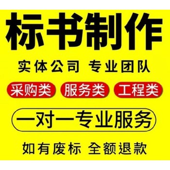 四川工程標(biāo)書(shū)制作公司推薦-實(shí)體標(biāo)書(shū)公司