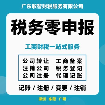 東莞清溪鎮工商審計報告財稅咨詢公司辦理
