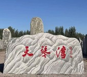 武漢草坪花園景觀石銷售基地廠家,村口村牌景觀石批發市場
