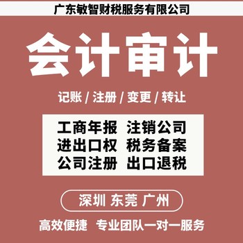 东莞石碣镇食品经营许可财税咨询工商转让