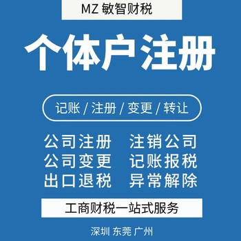 東莞謝崗鎮(zhèn)代理記賬報稅工商會計咨詢舊賬梳理