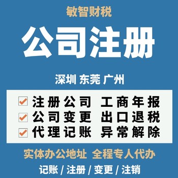 東莞塘廈鎮代理記賬報稅工商會計咨詢報稅記賬