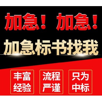 成都做國(guó)網(wǎng)標(biāo)書的公司-為您量身定制服務(wù)