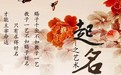 徐州起名改名怎么聯系,善緣堂田松靈貴珍大師
