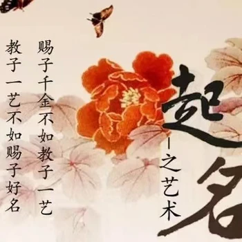 德宏盈江縣公司起名分析,善緣堂田松靈貴珍大師