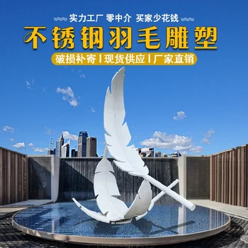 公園羽毛不銹鋼雕塑定制