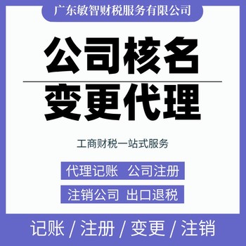 东莞茶山镇资质申报代办财税咨询财务代理