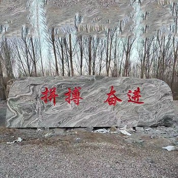 云南刻字泰山石批发基地,大型泰山石产地