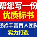 成都金牛區的標書(shū)制作公司-正規投標咨詢(xún)公司