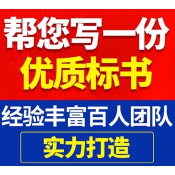 成都市标书代做公司-正规代写标书公司