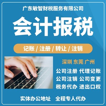 廣州從化增減注冊資本工商會計咨詢舊賬梳理