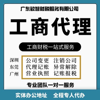 广州海珠个体公司注册财税咨询工商转让