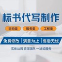 成都代做標(biāo)書的公司-電子標(biāo)書制作-冠磐標(biāo)書