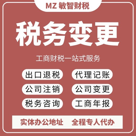 东莞塘厦镇代理记账报税工商会计咨询查账征收