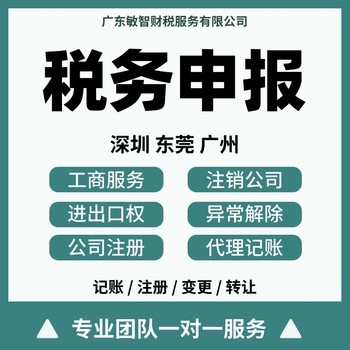 深圳盐田预包装备案财税咨询执照办理