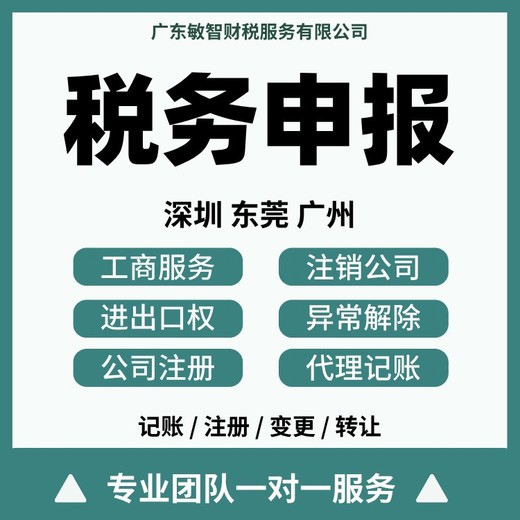 东莞莞城区许可备案办理工商会计咨询纳税申报