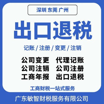 东莞茶山镇工商审计报告财税咨询公司变更