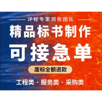 成都標(biāo)書(shū)制作需要什么資料-正規(guī)投標(biāo)咨詢(xún)公司