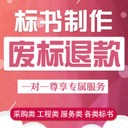 四川冠磐標書(shū)制作公司-專(zhuān)業(yè)投標代理服務(wù)公司